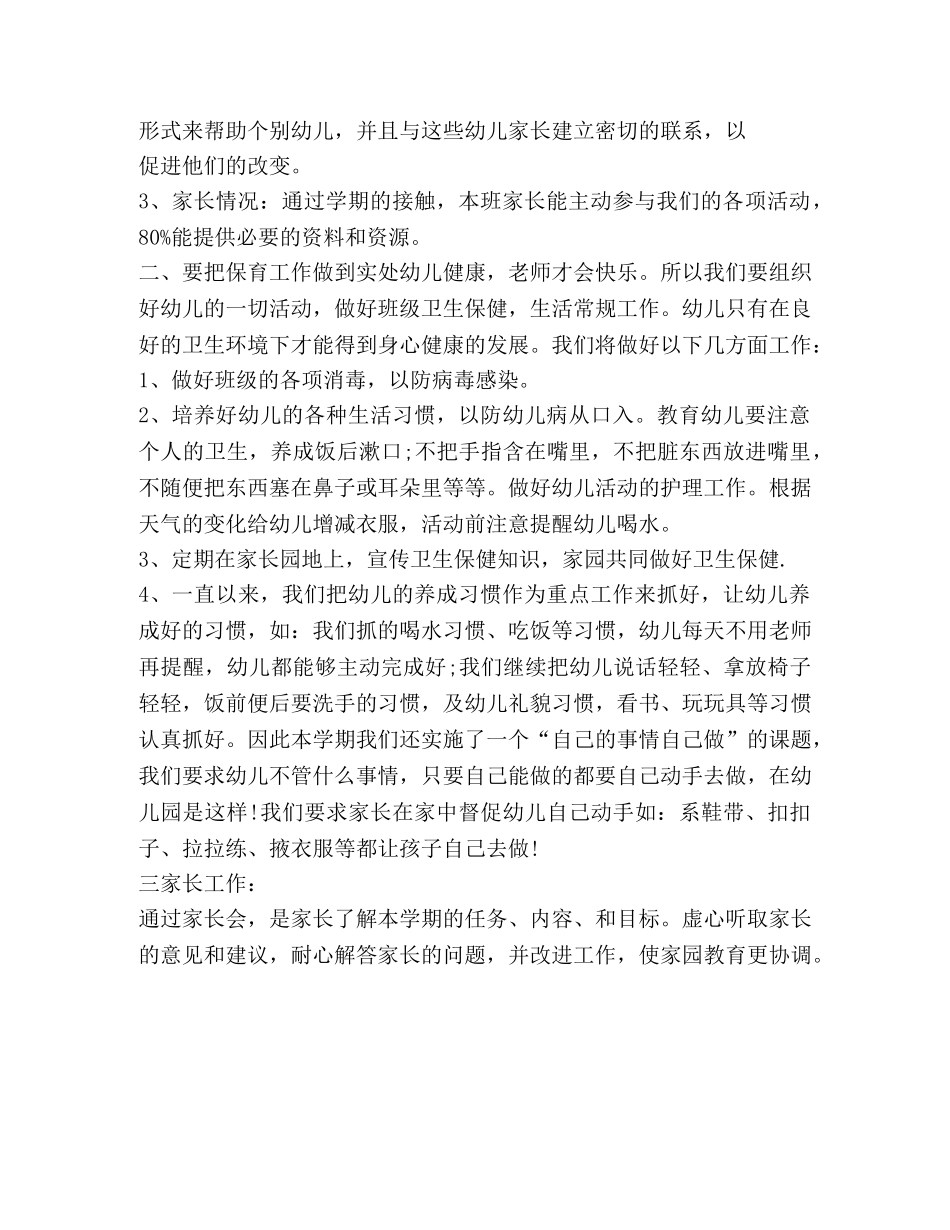班级教养工作计划幼儿园中班 _第2页