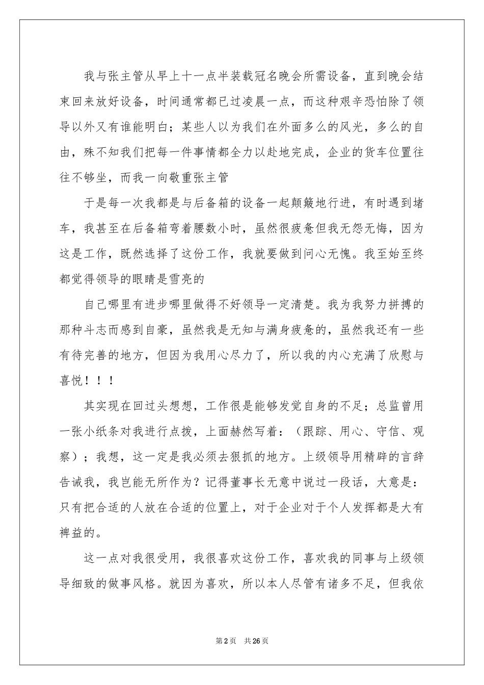 策划部个人工作参考总结范本锦集7篇_第2页