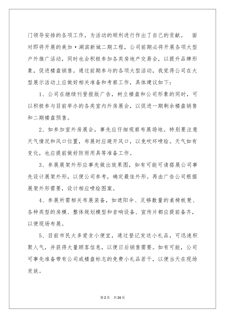 策划部个人工作参考总结范本锦集8篇_第2页