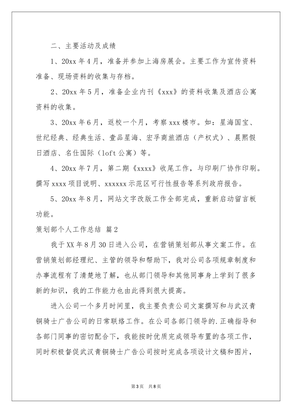 策划部个人工作参考总结范本锦集四篇_第3页