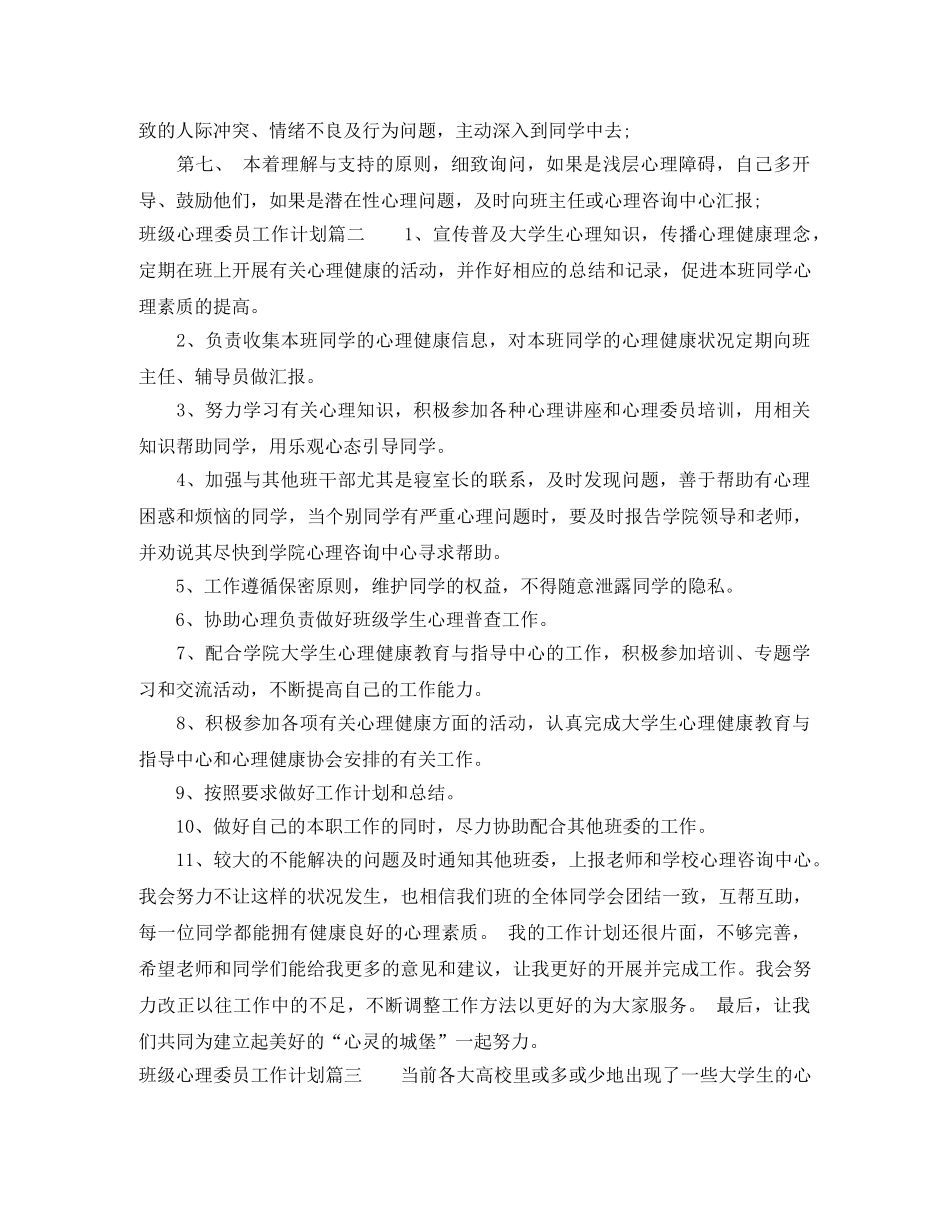 班级心理委员工作计划 _第2页