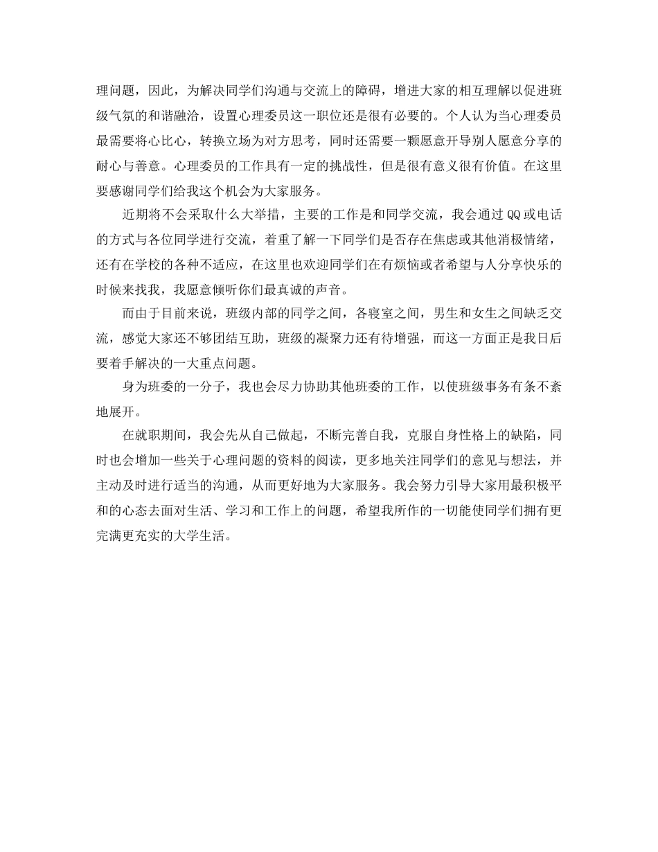 班级心理委员工作计划 _第3页