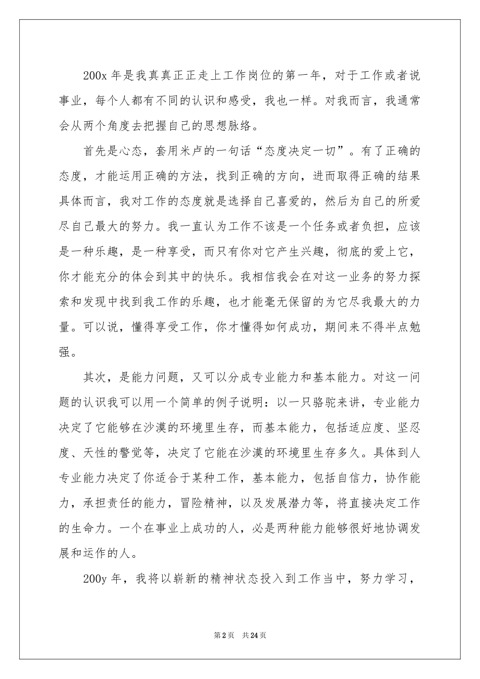 策划部个人工作参考总结范本汇总8篇_第2页