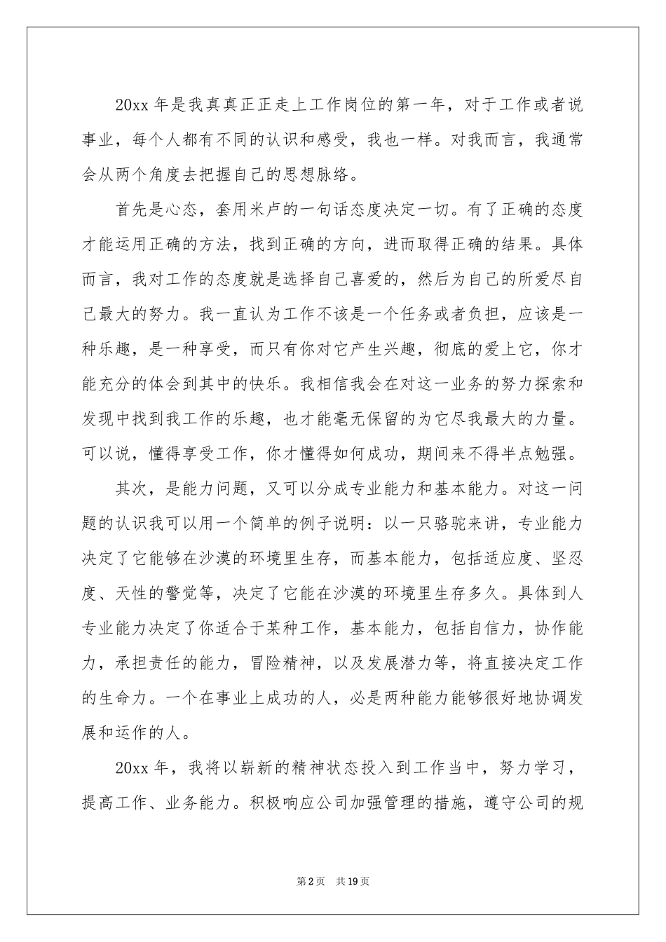 策划部个人工作参考总结范本汇总7篇_第2页