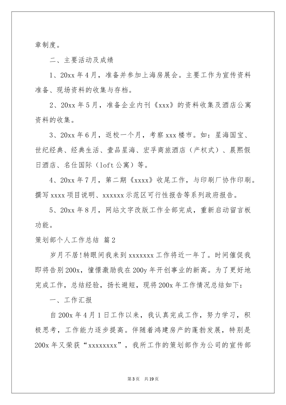 策划部个人工作参考总结范本汇总7篇_第3页