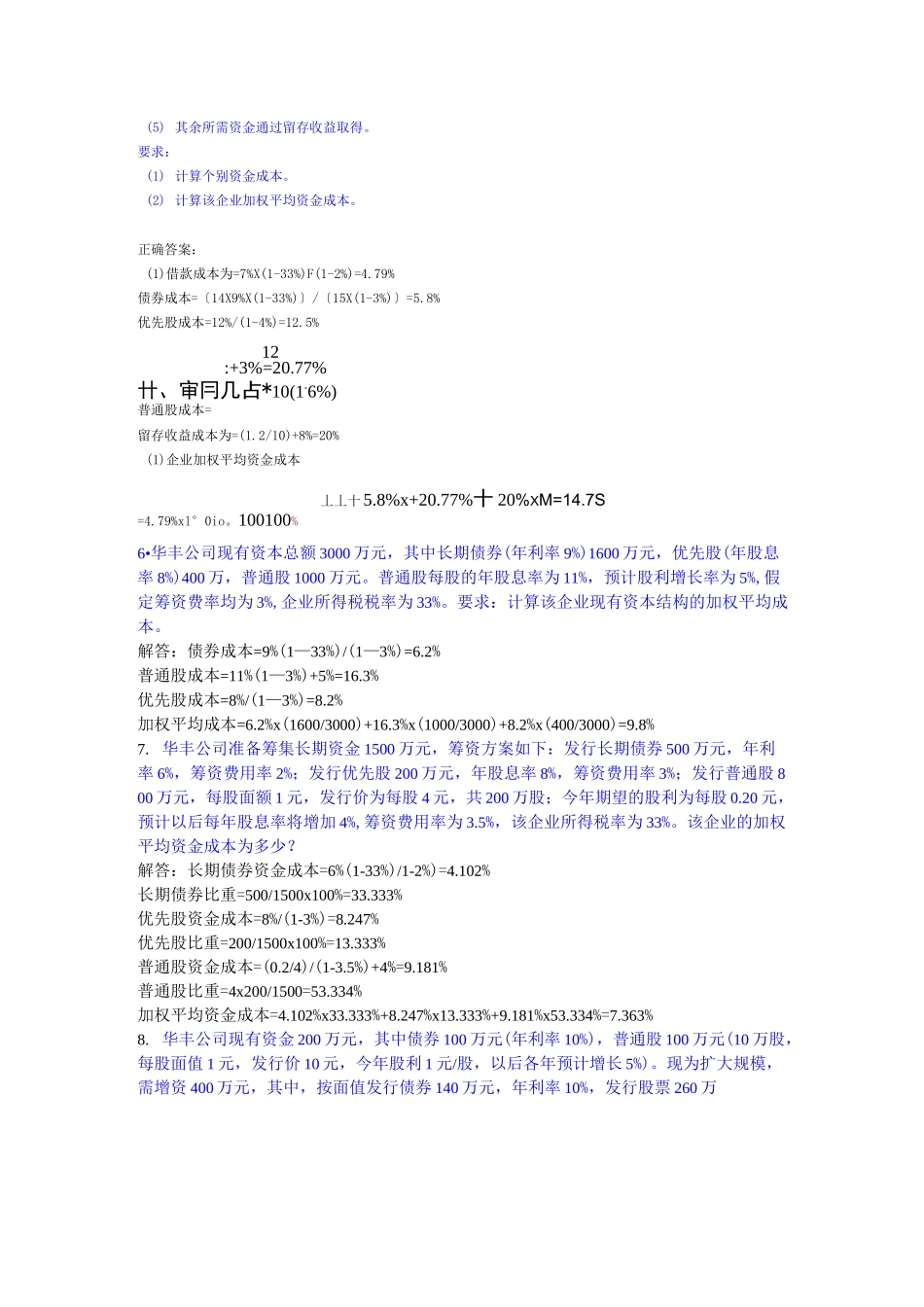 资本成本习题_第2页