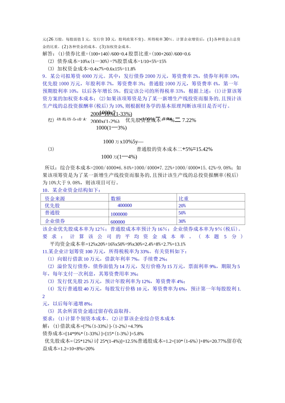 资本成本习题_第3页