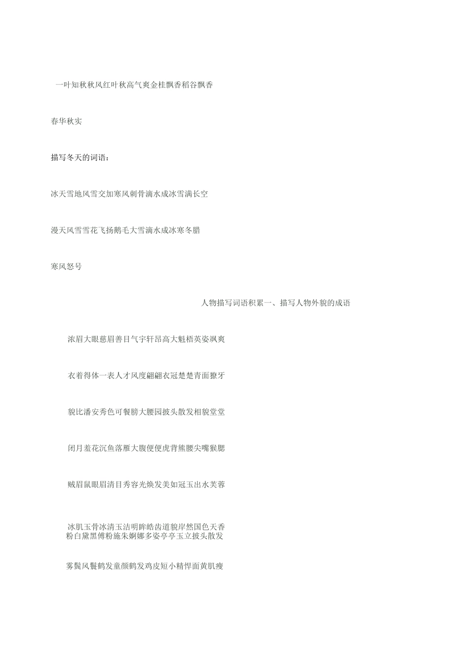 描写四季的词语积累_第2页