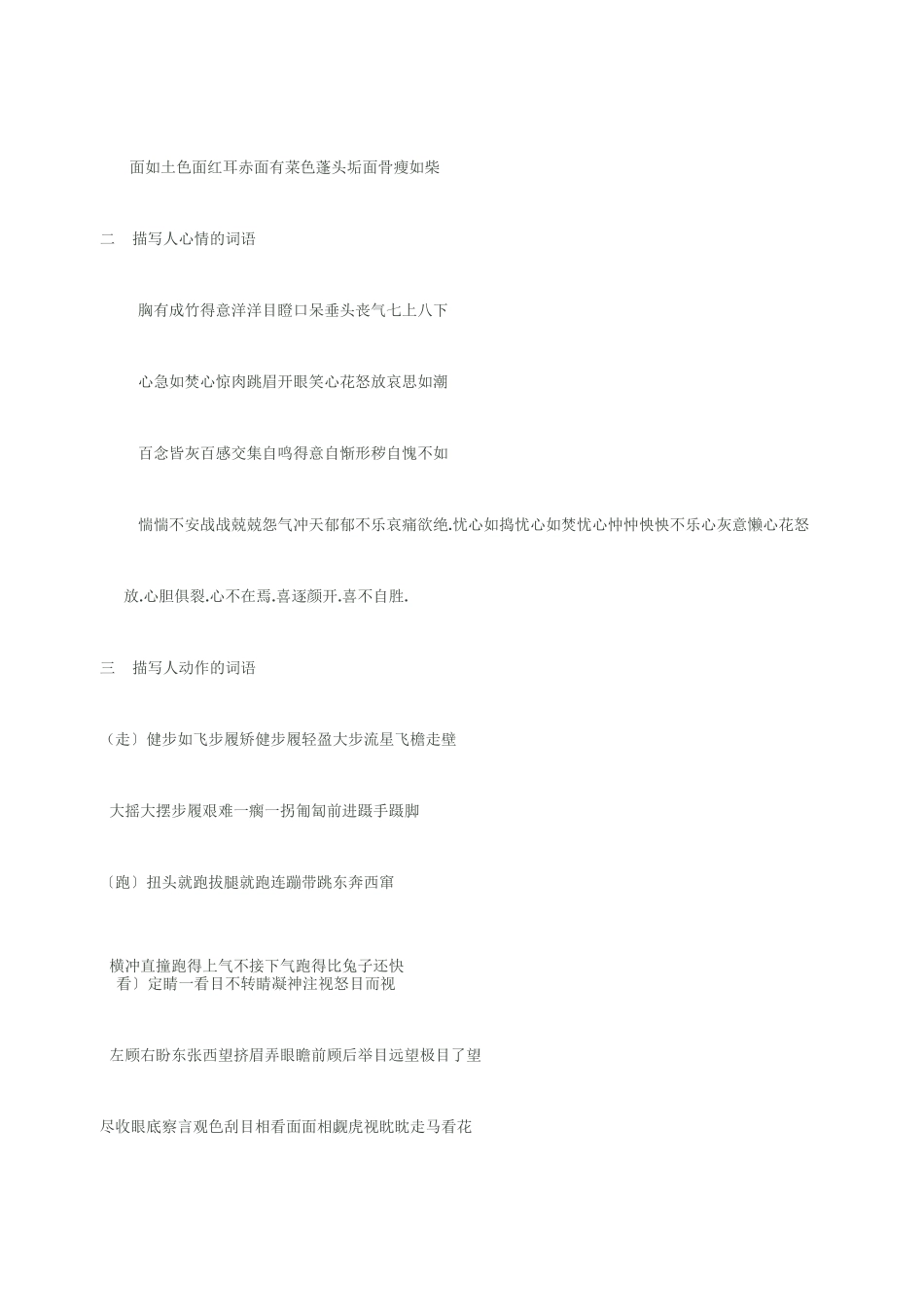 描写四季的词语积累_第3页