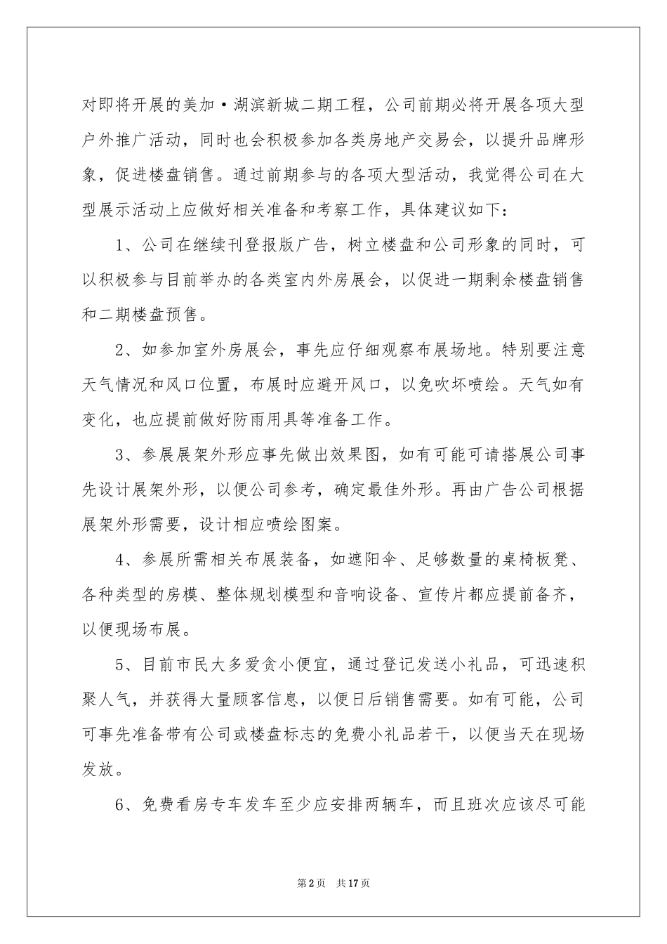 策划部个人工作参考总结范本汇总5篇_第2页