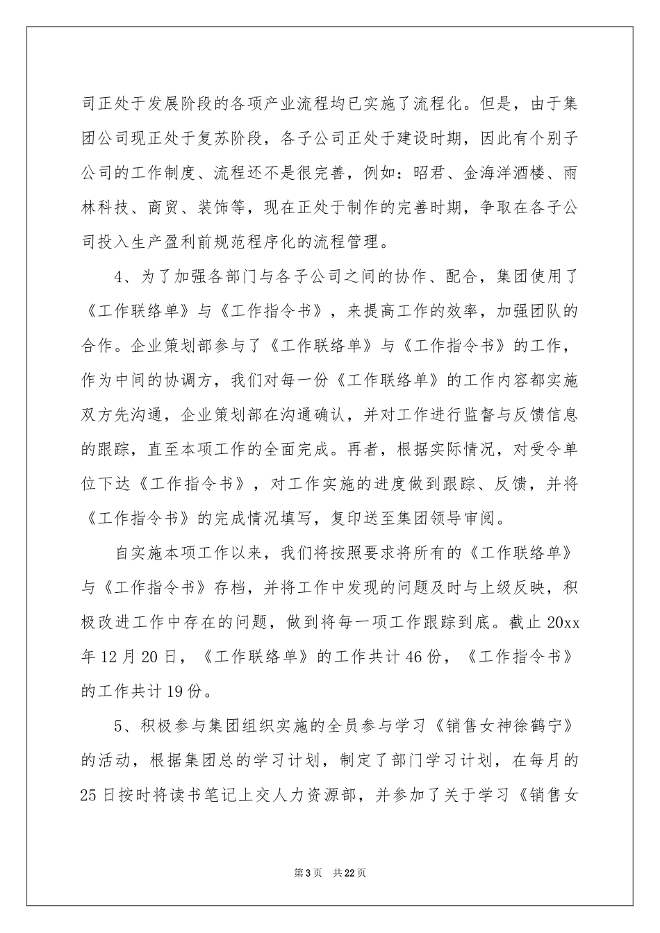 策划部个人工作参考总结范本合集六篇_第3页