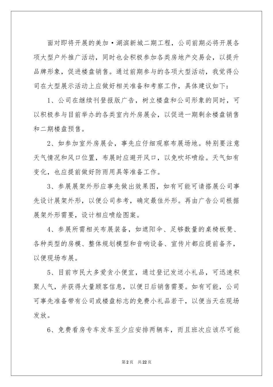 策划部个人工作参考总结汇总六篇_第2页