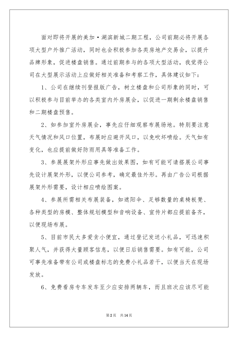 策划部个人工作参考总结汇总五篇_第2页