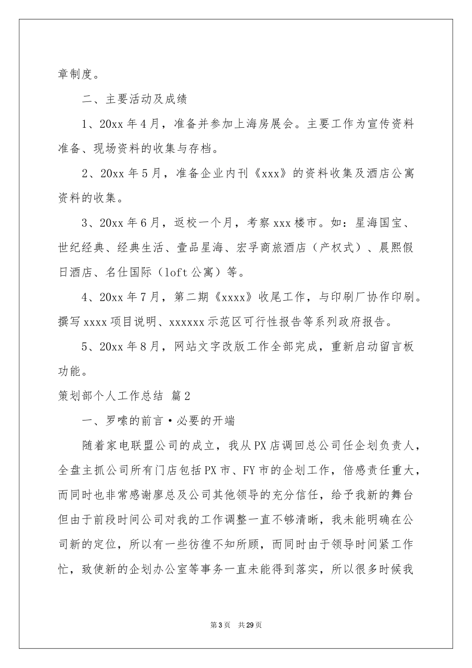 策划部个人工作参考总结汇总9篇_第3页