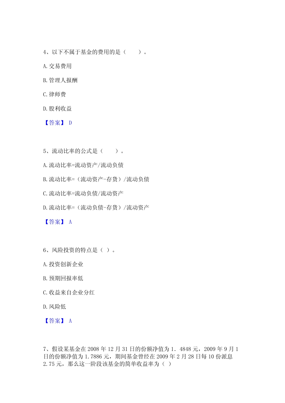 2023年基金从业资格证之证券投资基金基础知识题库附答案(典型题)_第2页