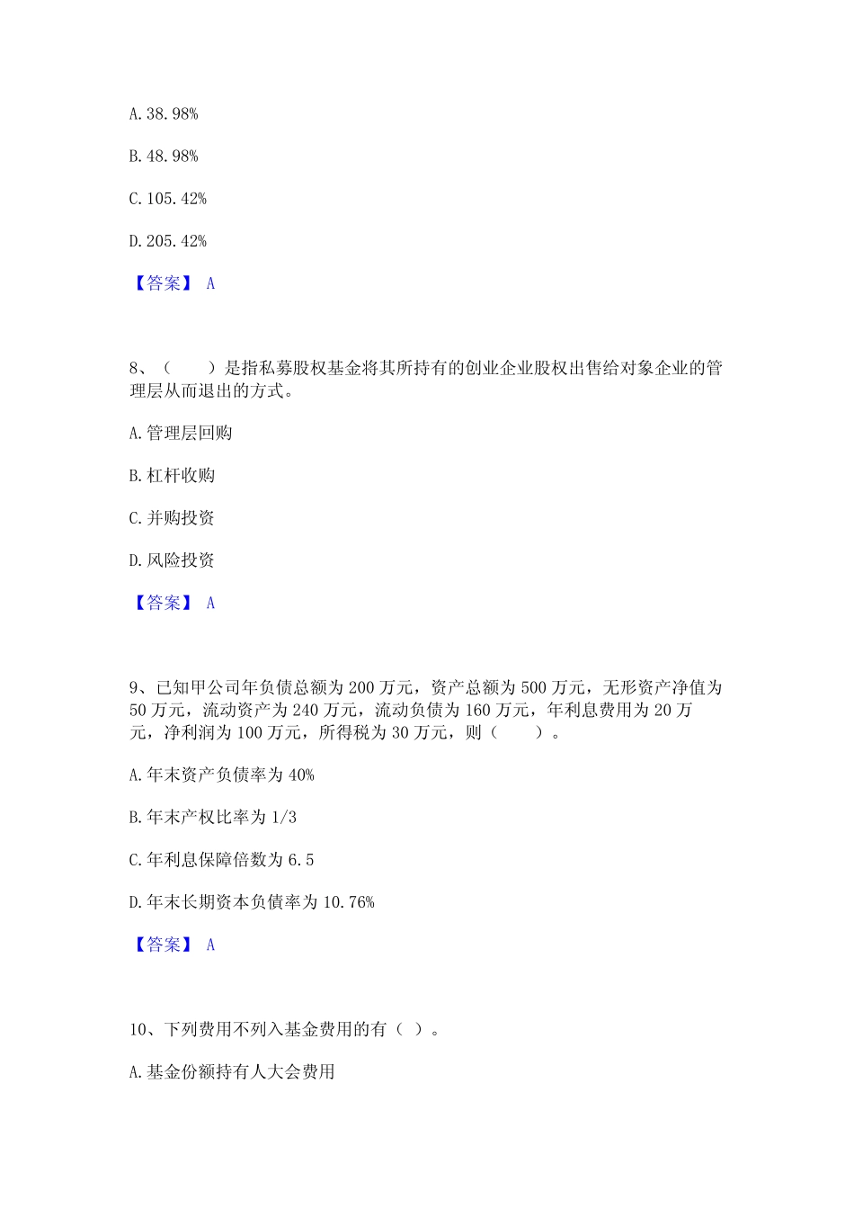 2023年基金从业资格证之证券投资基金基础知识题库附答案(典型题)_第3页