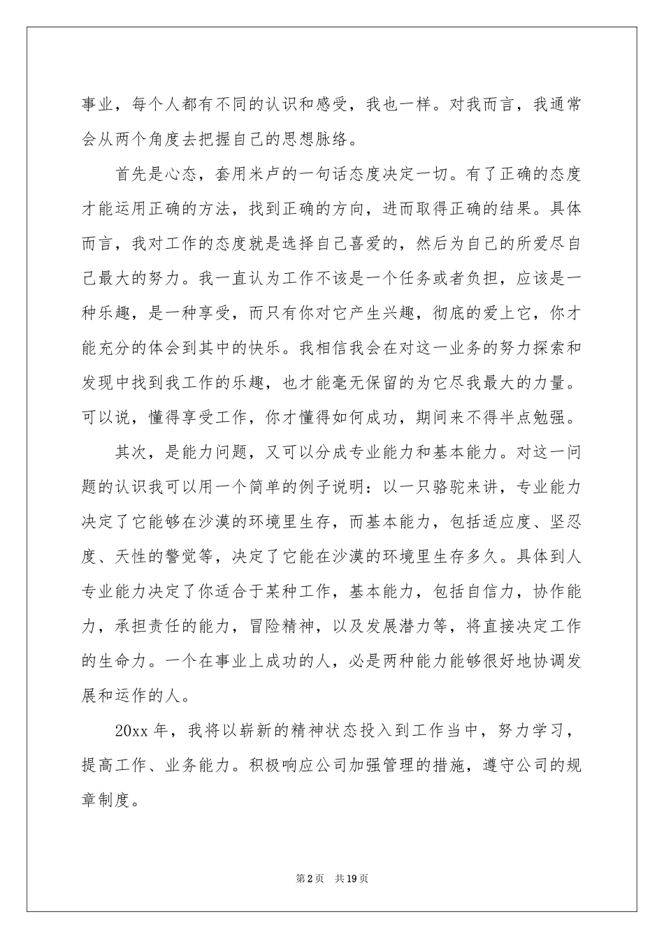 策划部个人工作参考总结汇总6篇_第2页