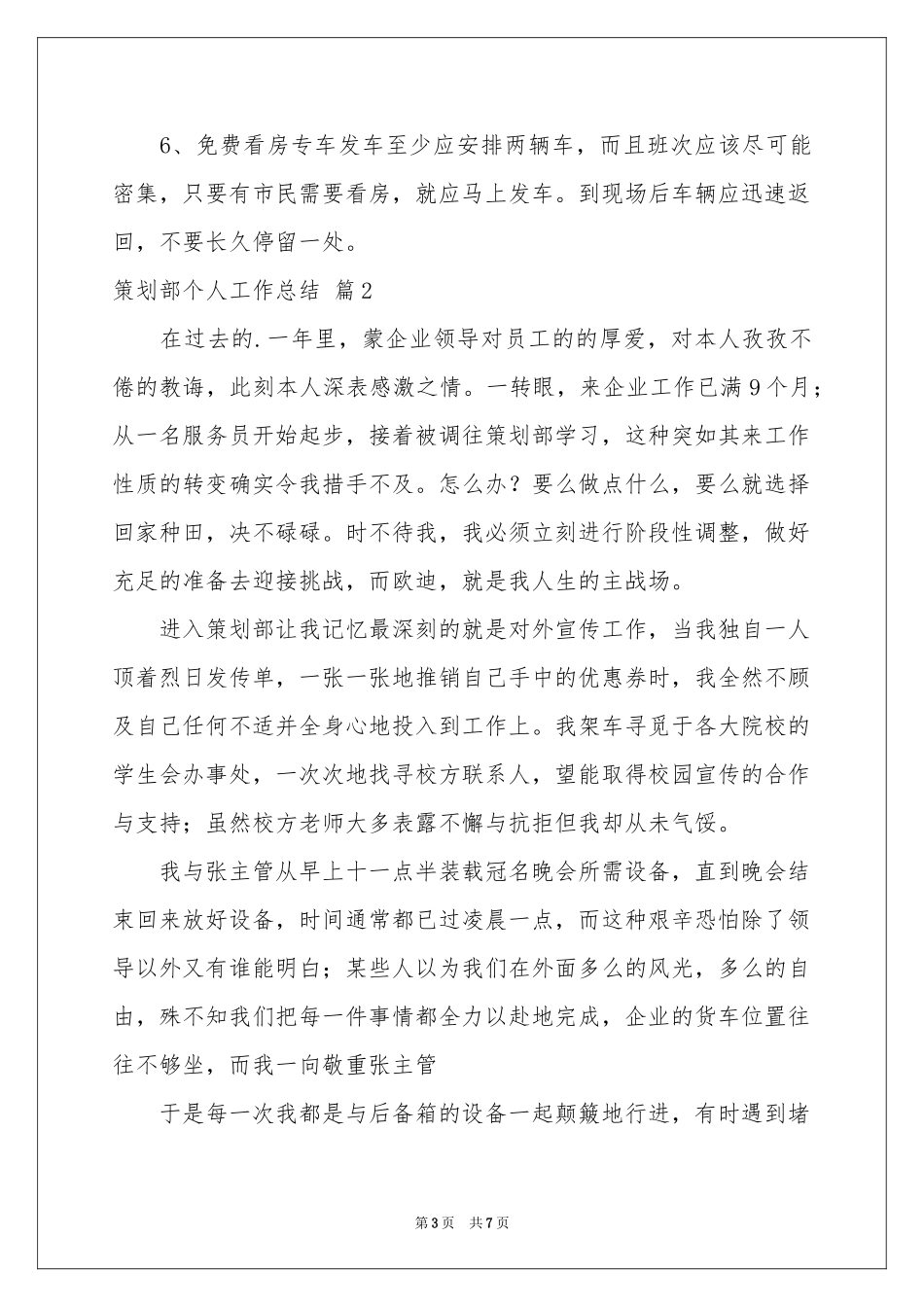 策划部个人工作参考总结3篇_第3页