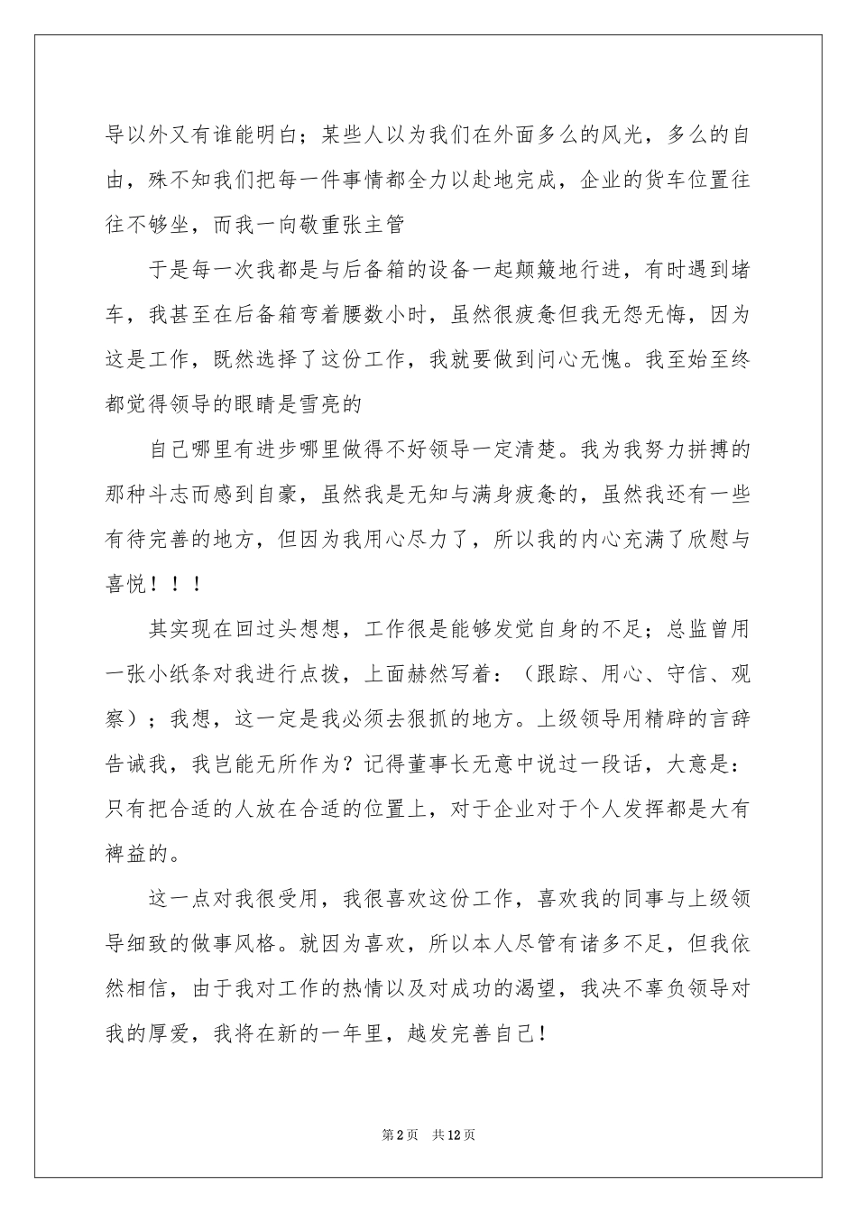 策划部个人工作参考总结四篇_第2页