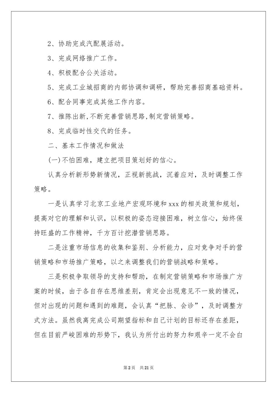 策划部个人工作参考总结7篇_第2页