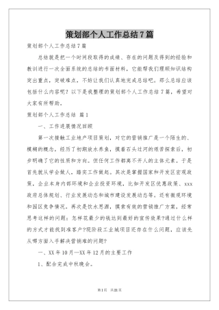 策划部个人工作参考总结7篇