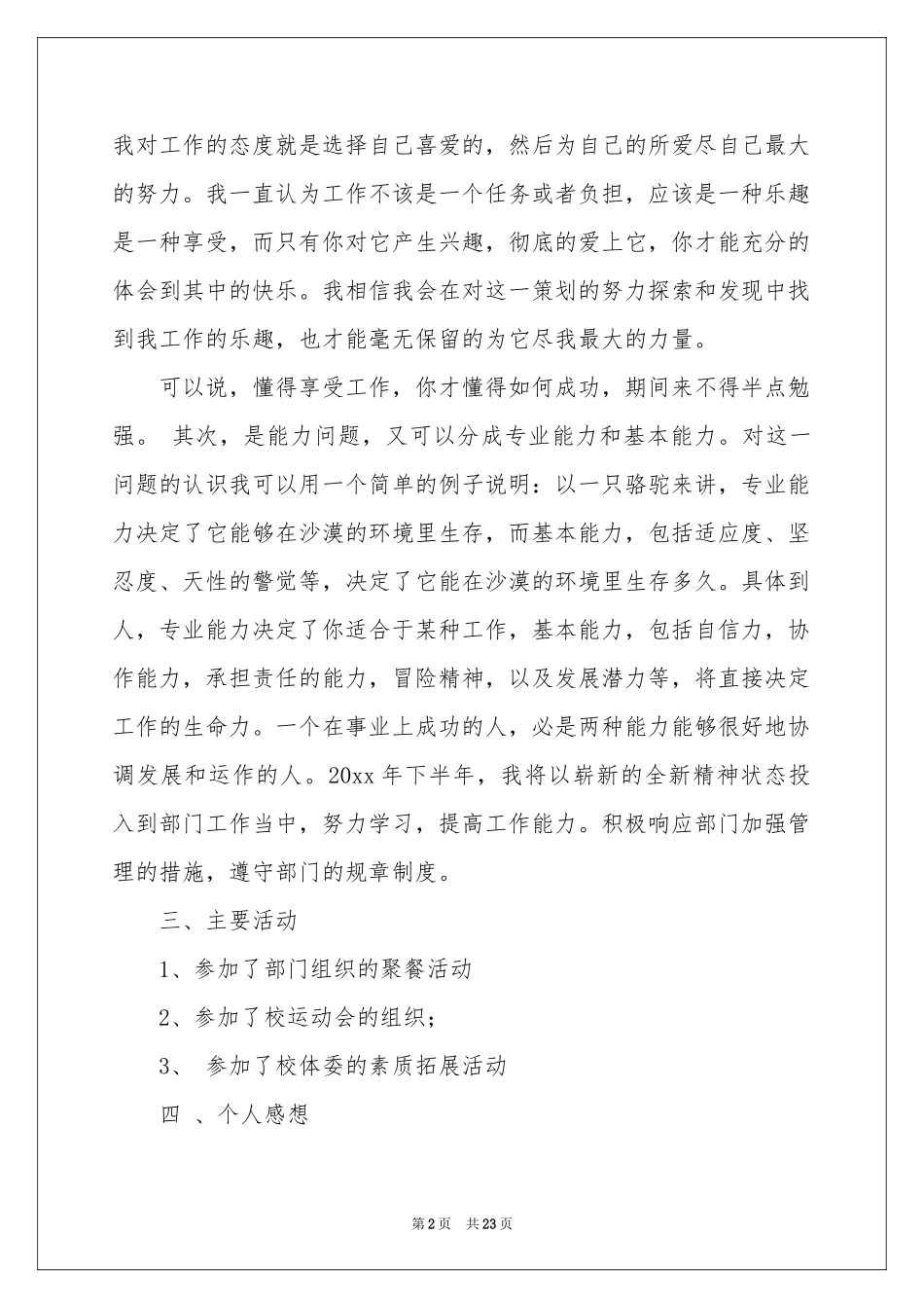 策划部个人工作参考总结合集7篇_第2页