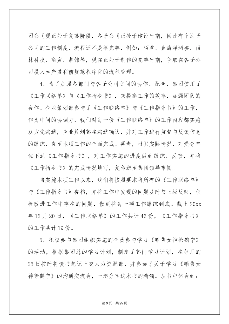 策划部个人工作参考总结合集七篇_第3页