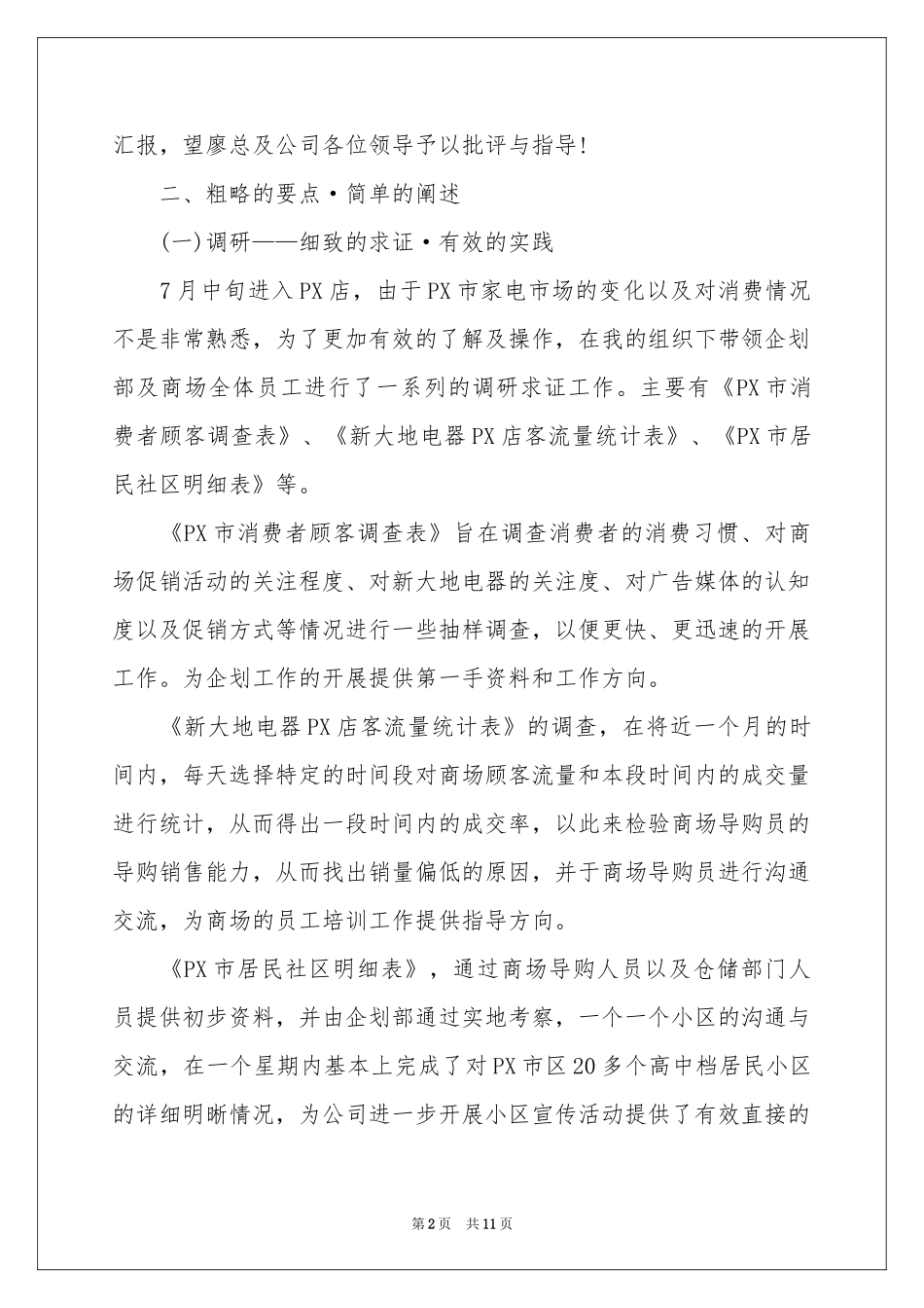 策划部个人工作参考总结三篇_第2页
