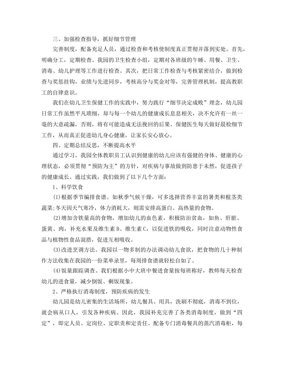 班级年终工作总结900字 _第3页