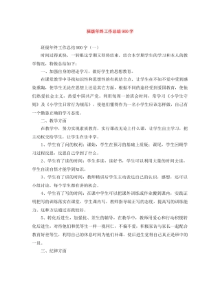 班级年终工作总结900字 