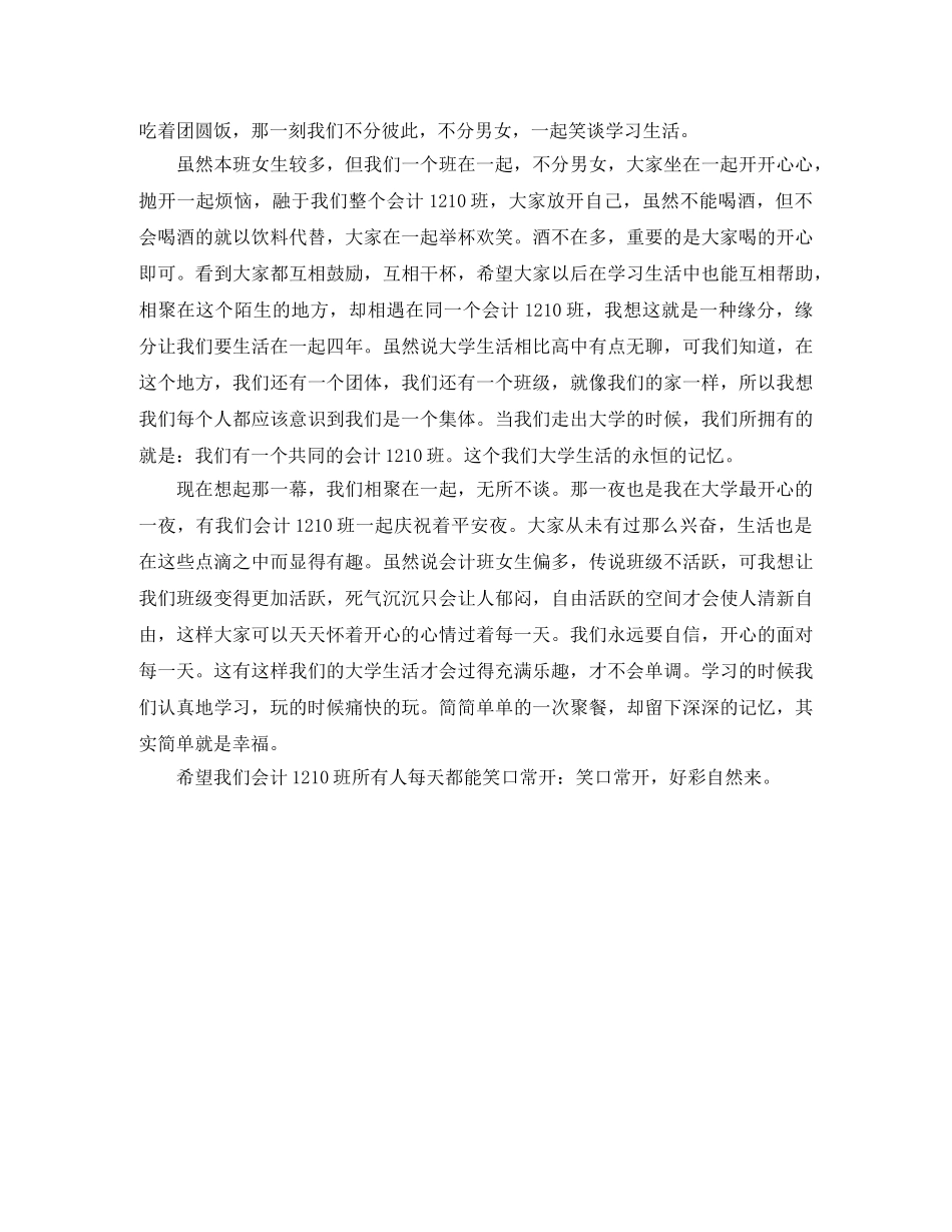 班级平安夜活动总结4篇 _第3页