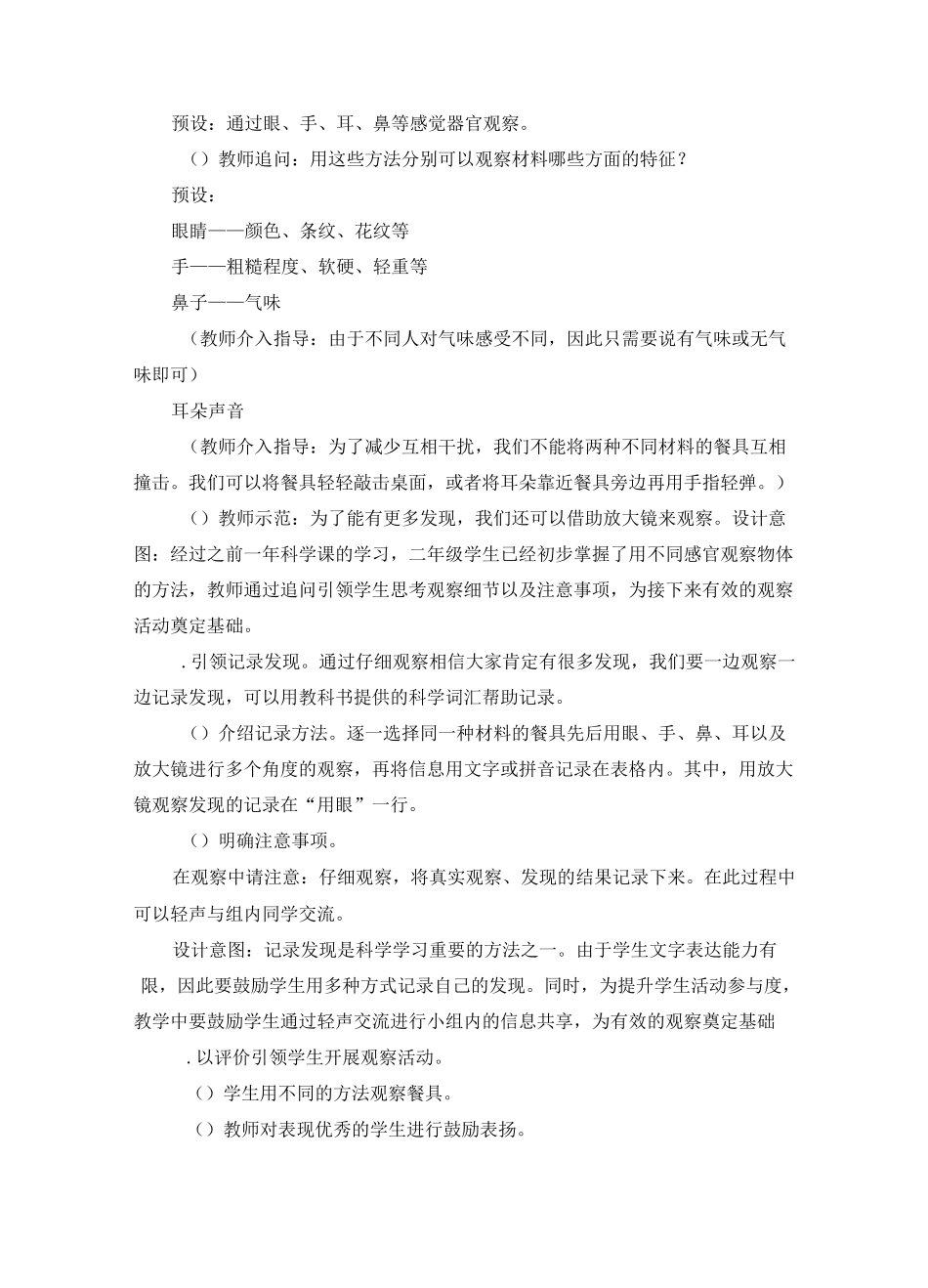 二年级上册科学教案         《不同材料的餐具》    教科版_第3页
