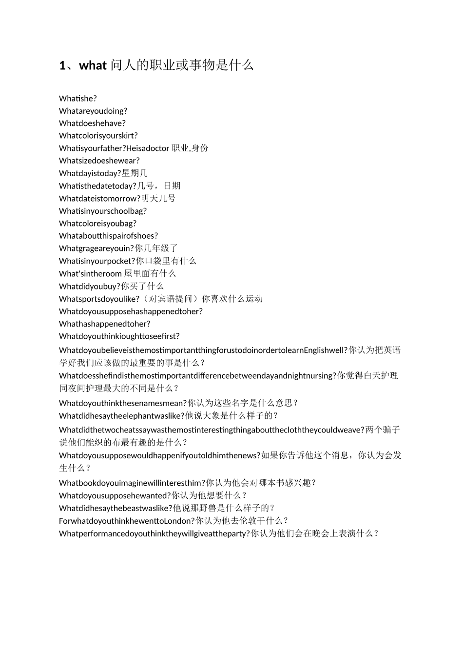 特殊疑问句整理_第1页