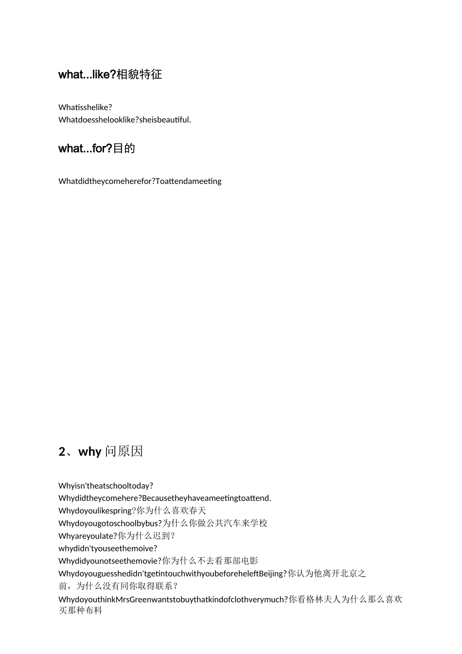 特殊疑问句整理_第2页