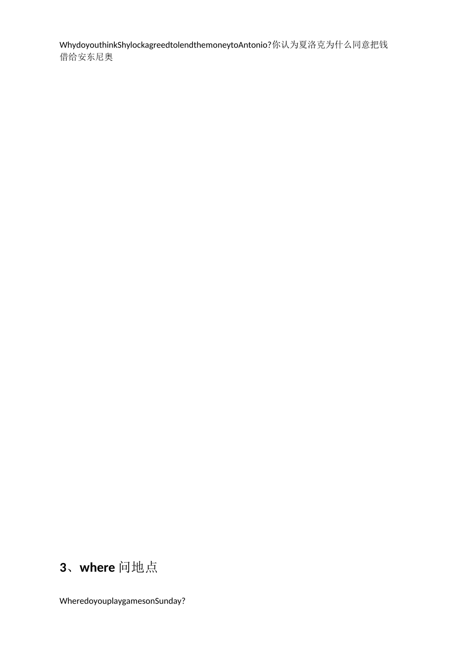 特殊疑问句整理_第3页