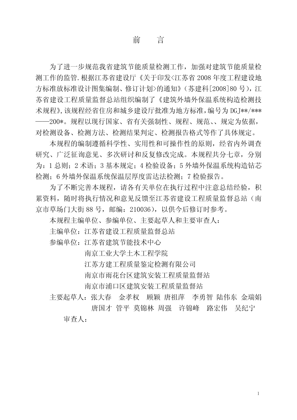 江苏工程建设标准DGJ _第2页