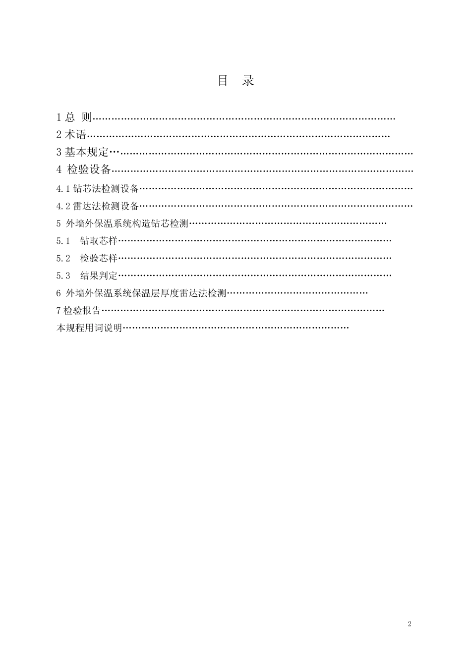 江苏工程建设标准DGJ _第3页