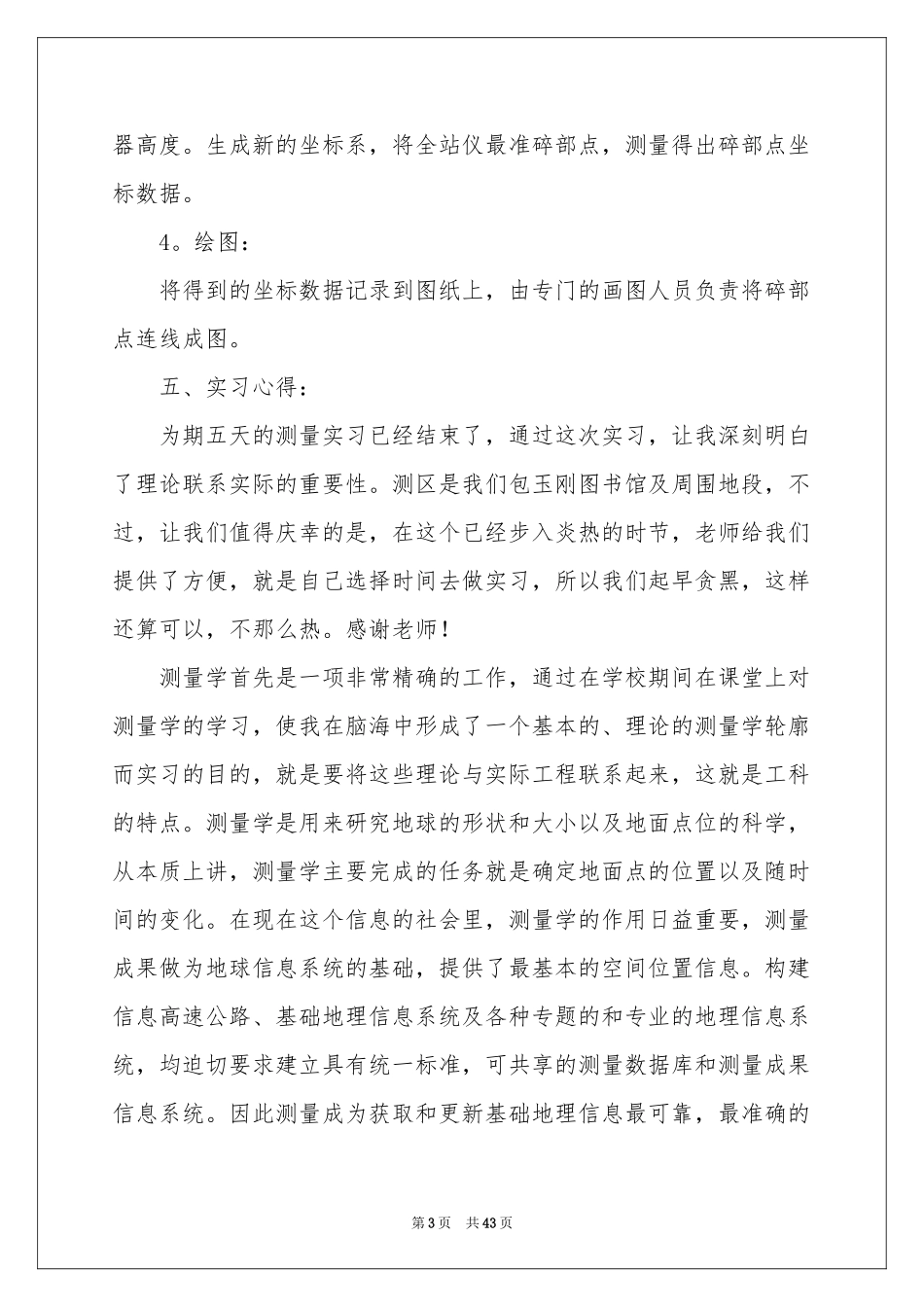 测量的实习报告汇总十篇_第3页