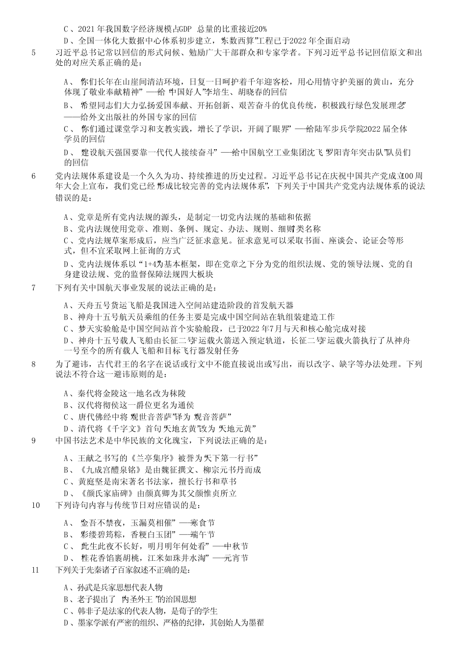 2023年湖北省公务员录用考试《行测》真题及答案 _第2页