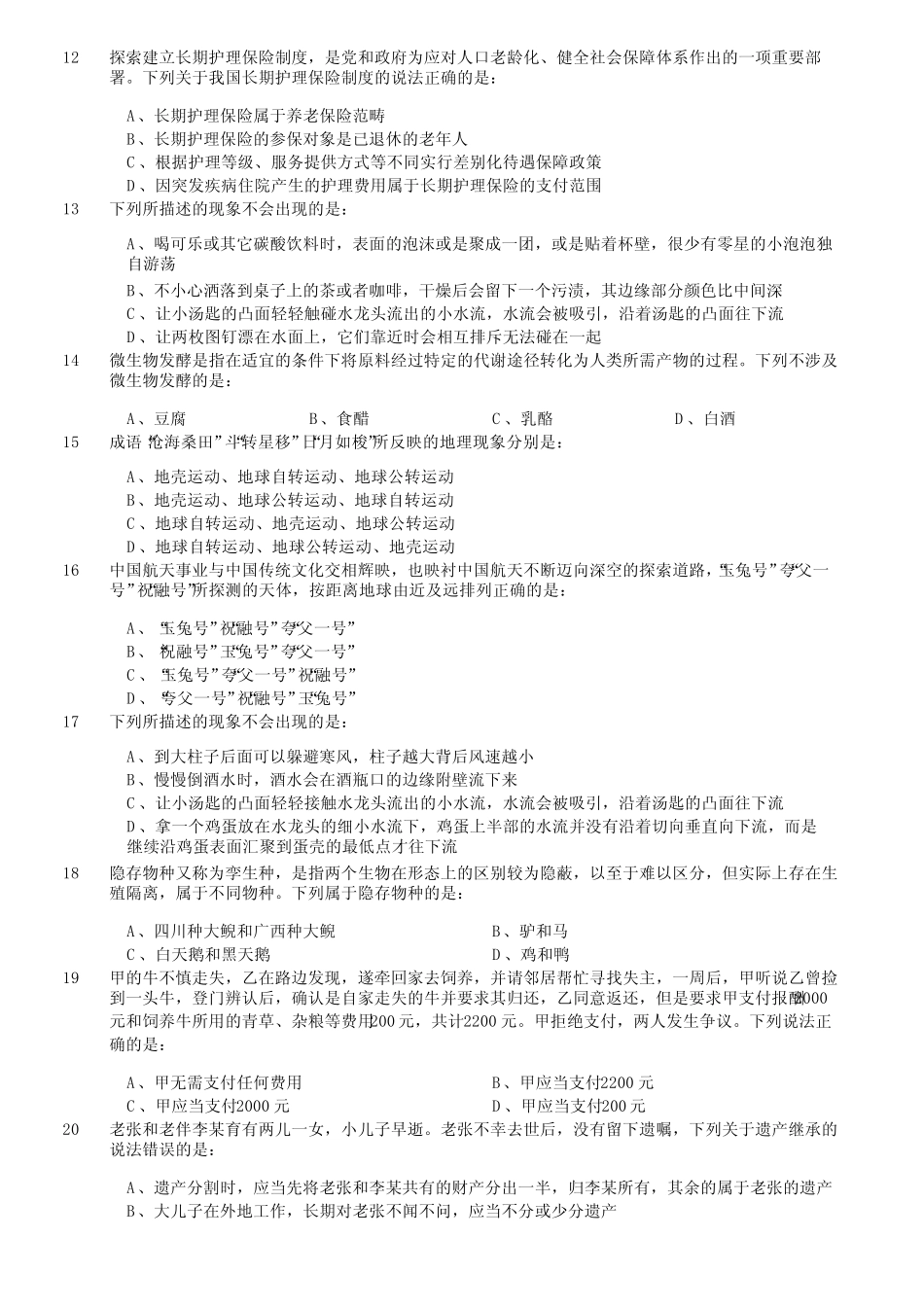 2023年湖北省公务员录用考试《行测》真题及答案 _第3页