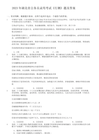 2023年湖北省公务员录用考试《行测》真题及答案 