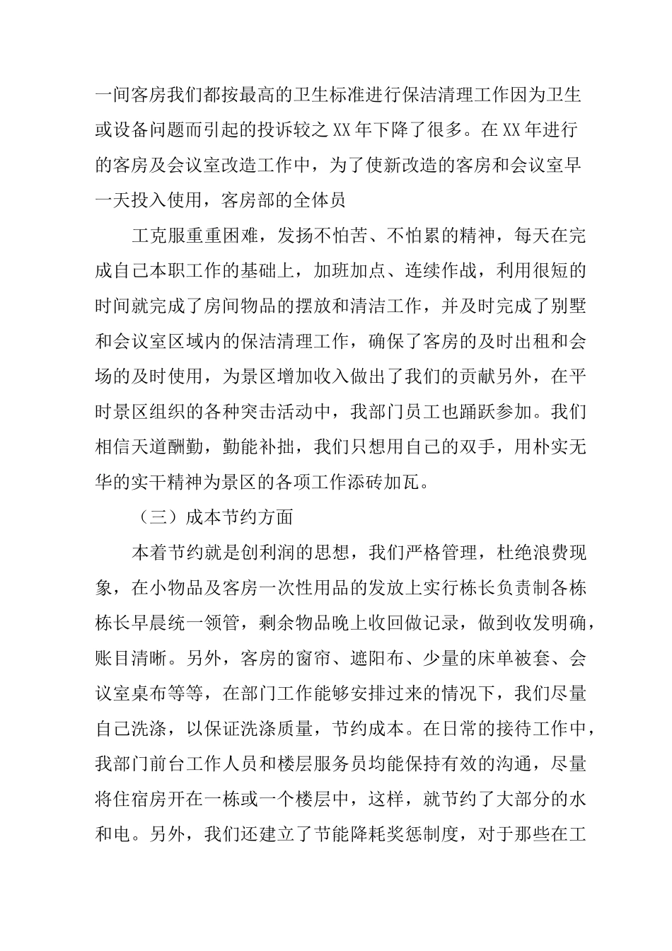 房务部经理述职报告_第2页