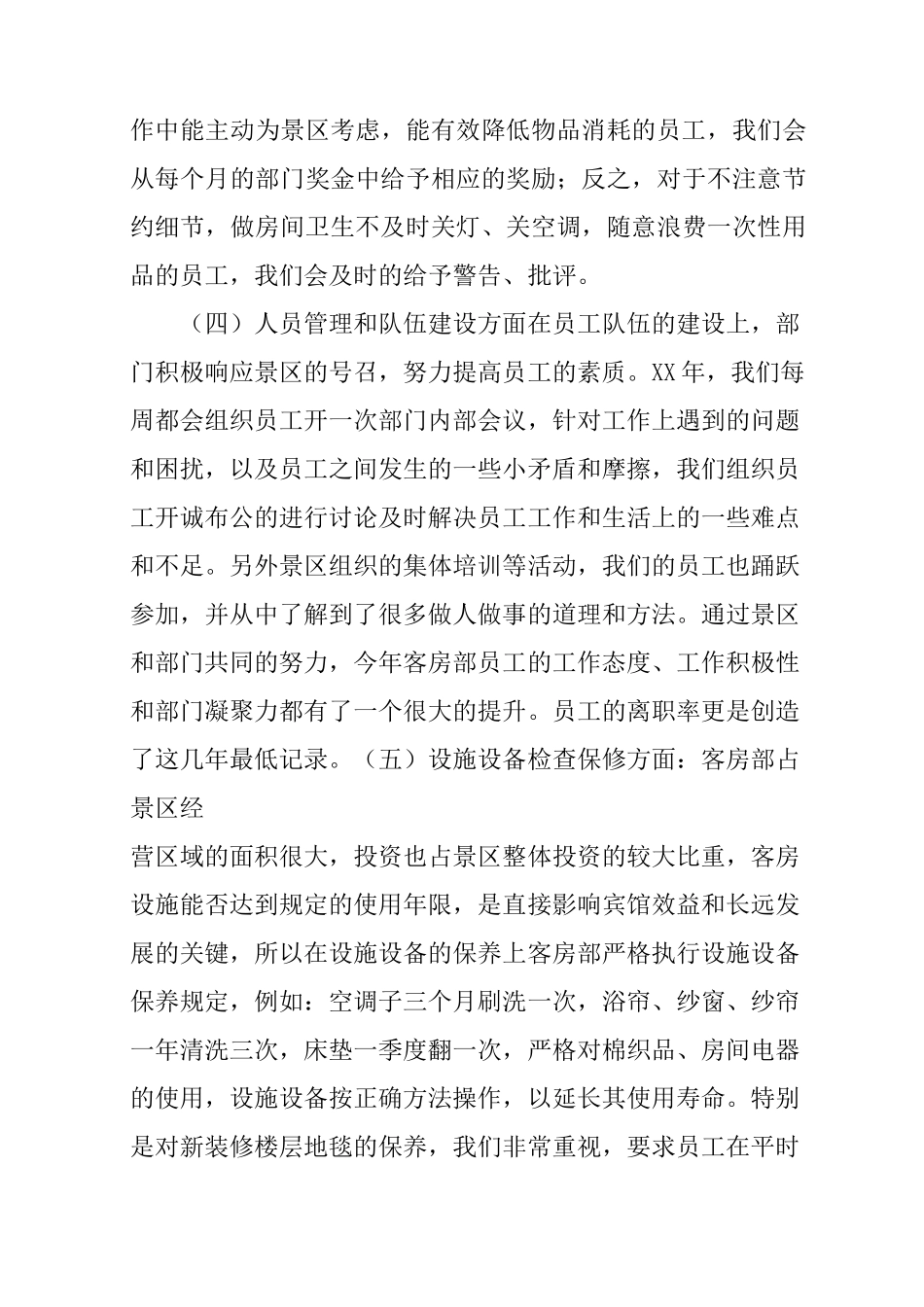 房务部经理述职报告_第3页