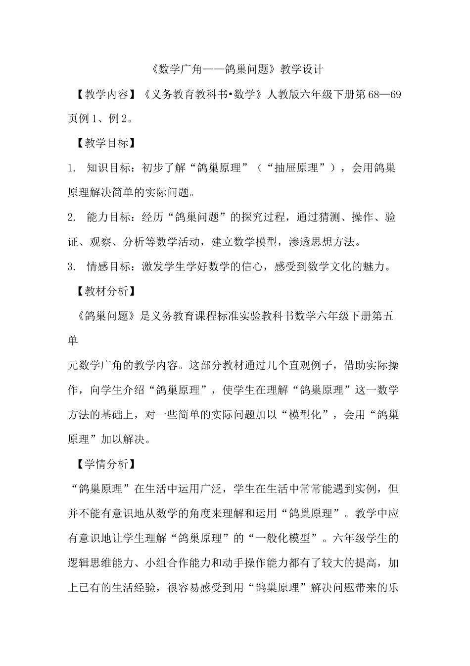 鸽巢问题 教学设计_第1页