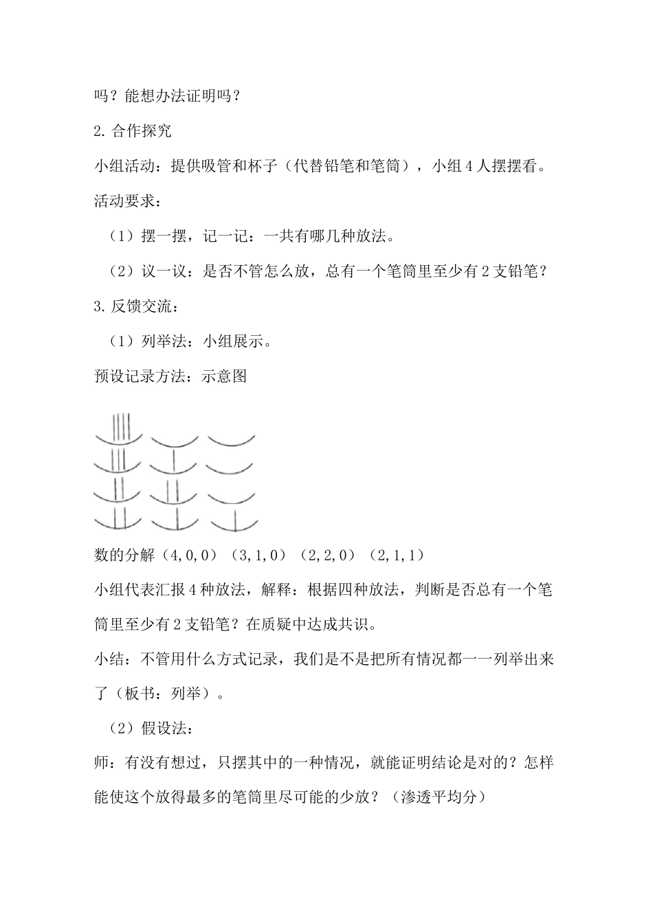 鸽巢问题 教学设计_第3页