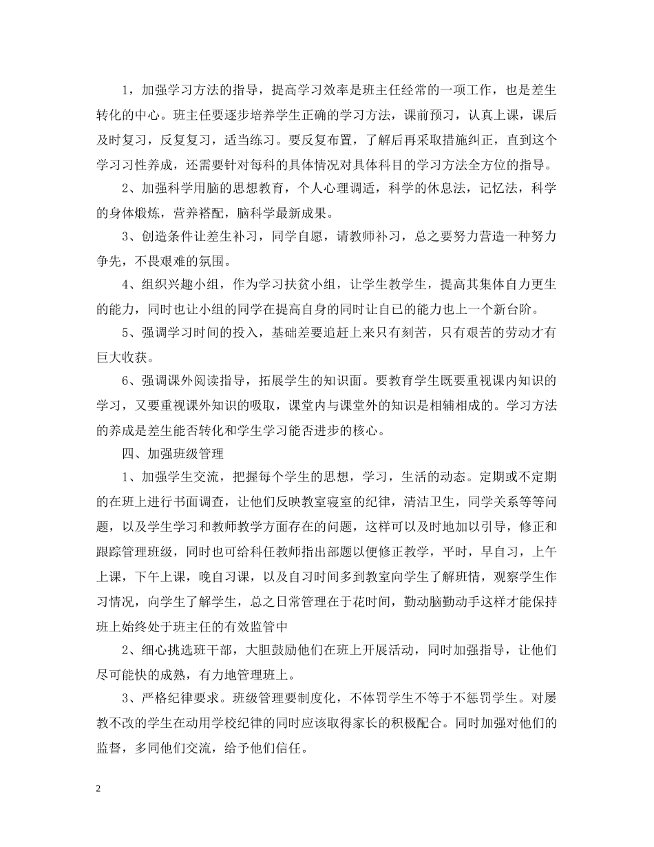班级工作计划具体措施 _第2页