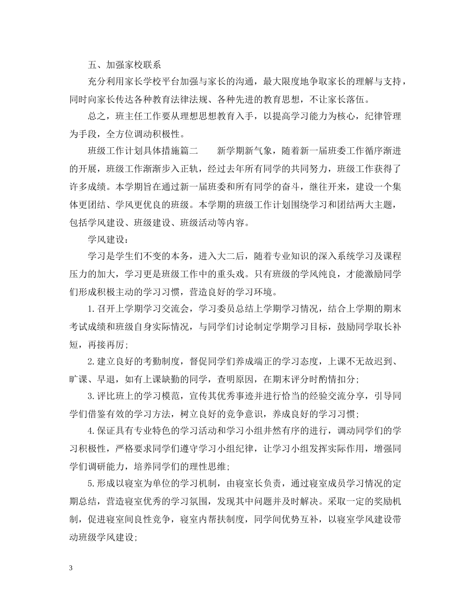 班级工作计划具体措施 _第3页