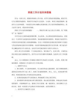 班级工作计划具体措施 