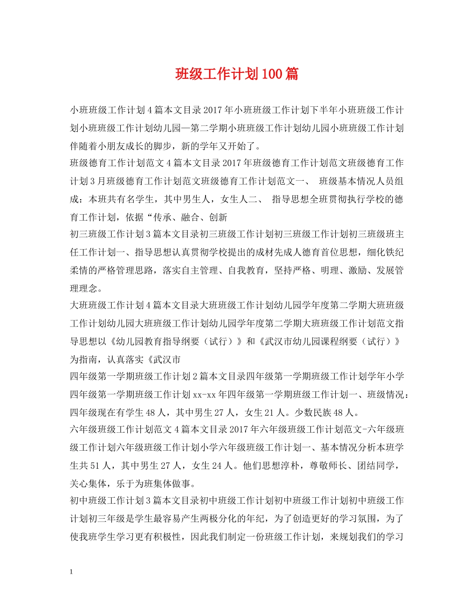班级工作计划100篇 _第1页
