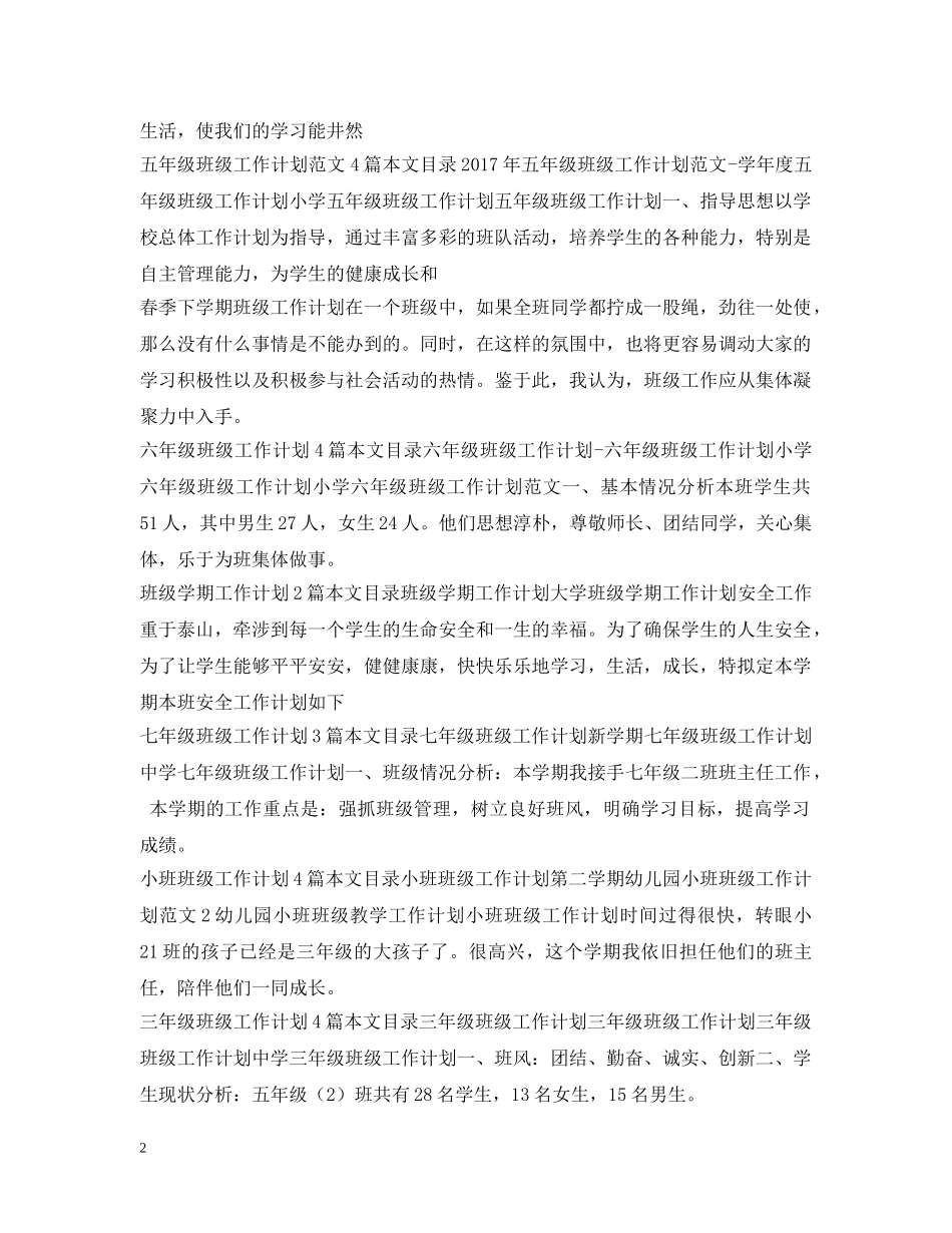 班级工作计划100篇 _第2页